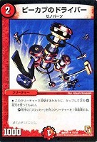 【デュエマ】レア◇ピーカプのドライバー