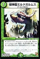 【デュエマ】レア◇緑神龍ミルドガルムス