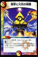 【デュエマ】アンコモン◇雷撃と火炎の城塞