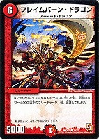 【デュエマ】コモン◇フレイムバーン・ドラゴン