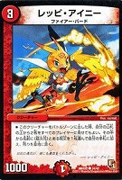 【デュエマ】コモン◇レッピ・アイニー