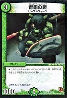 【デュエマ】コモン◇青銅の鎧