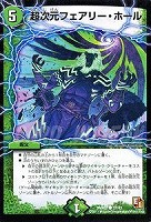 【デュエマ】コモン◇超次元フェアリー・ホール