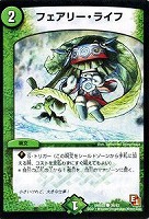【デュエマ】コモン◇フェアリー・ライフ