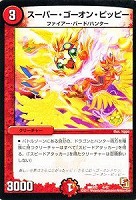 【デュエマ】コモン◇スーパー・ゴーオン・ピッピー