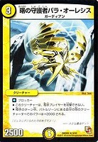【デュエマ】レア◇曙の守護者パラ・オーレシス