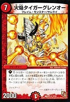 【デュエマ】レア◇火焔タイガーグレンオー
