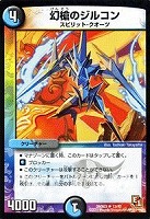 【デュエマ】レア◇幻槍のジルコン