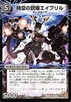 【デュエマ】アンコモン◇時空の銃姫エイプリル