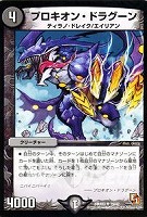 【デュエマ】アンコモン◇プロキオン・ドラグーン