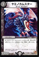 【デュエマ】アンコモン◇ヤミノカムスター
