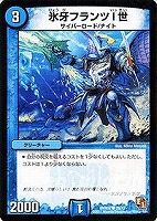 【デュエマ】コモン◇氷牙フランツI世