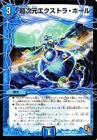 【デュエマ】コモン◇超次元エクストラ・ホール