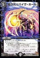 【デュエマ】コモン◇超次元リバイヴ・ホール