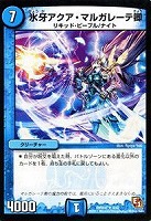【デュエマ】レア◇氷牙アクア・マルガレーテ卿