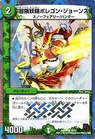 【デュエマ】コモン◇冒険妖精ポレゴン・ジョーンズ