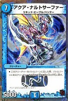 【デュエマ】アンコモン◇アクア・ナルトサーファー