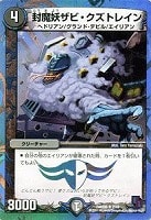 【デュエマ】アンコモン◇封魔妖ザビ・クズトレイン