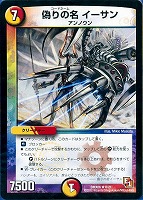 【デュエマ】レア◇偽りの名イーサン