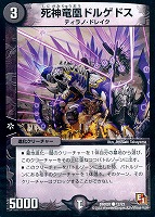 【デュエマ】コモン◇死神竜凰ドルゲドス