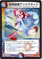 【デュエマ】コモン◇闘竜麗姫アントワネット