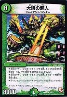 【デュエマ】レア◇大喰の超人