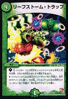 【デュエマ】レア◇リーフストーム・トラップ