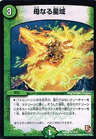 【デュエマ】レア◇母なる星域