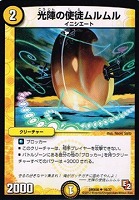 【デュエマ】アンコモン◇光陣の使徒ムルムル