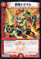 【デュエマ】アンコモン)ラミ仕様◇獣鬼トラマル