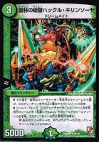 【デュエマ】アンコモン◇密林の総督ハックル・キリンソーヤ