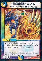 【デュエマ】アンコモン)ラミ仕様◇電脳護聖ビョイト