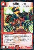 【デュエマ】コモン)ラミ仕様◇鬼姫ローリエ
