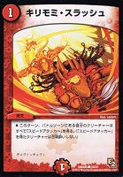 【デュエマ】コモン◇キリモミ・スラッシュ