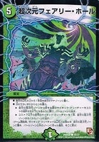 【デュエマ】コモン◇超次元フェアリー・ホール