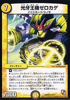 封魔フォルカロル【デュエルマスターズトレカお買得価格通販