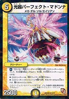 【デュエマ】レア◇光器パーフェクト・マドンナ