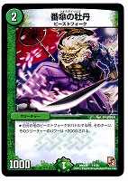 大勇者「大地の猛攻」【デュエルマスターズトレカお買得価格通販