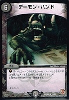 【デュエマ】レア◇デーモン・ハンド