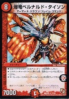 【デュエマ】レア◇爆竜ベルナルド・タイソン