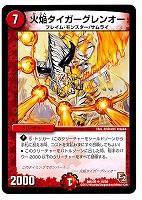 デュエマ】 火焔タイガーグレンオー(P45/Y9) 第9期/プロモ の