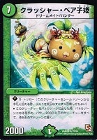 森の指揮官コアラ大佐【デュエルマスターズトレカお買得価格通販