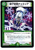 【デュエマ】レア◇魅了妖精チャミリア
