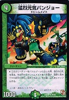 【デュエマ】レア◇猛烈元気バンジョー