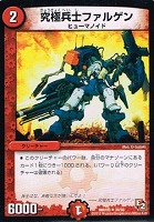 【デュエマ】アンコモン◇究極兵士ファルゲン