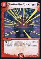 【デュエマ】アンコモン◇スーパーバースト・ショット