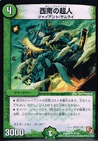 【デュエマ】アンコモン◇西南の超人