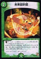 【デュエマ】アンコモン◇未来設計図