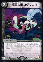 【デュエマ】コモン◇福腹人形コダマンマ