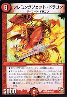 【デュエマ】コモン◇フレミングジェット・ドラゴン